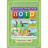 Диагностическое лото. Социально-личностное развитие дошкольника. Программно-методический комплекс - «globural.ru» - Краснотурьинск