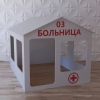 Детский игровой домик «Поликлиника» - «globural.ru» - Краснотурьинск