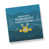Интерактивная учебная книга "Приключения подводного робота Океаника"  - «globural.ru» - Краснотурьинск