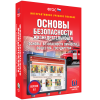 Интерактивное учебное пособие. ОБЖ. Основы безопасности личности, общества, государства - «globural.ru» - Краснотурьинск