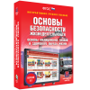 Интерактивное учебное пособие. ОБЖ. Основы медицинских знаний и здорового образа жизни - «globural.ru» - Краснотурьинск