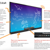 Интерактивная панель ActivPanel Cobalt 65" - «globural.ru» - Краснотурьинск