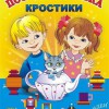 Игра-сканворд к цветным счетным палочкам Кюизенер "Посудная лавка" - «globural.ru» - Краснотурьинск