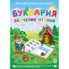 Буквария. Обучение чтению. Программно-методический комплекс - «globural.ru» - Краснотурьинск