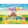 Стенд "Добро пожаловать!" - «globural.ru» - Краснотурьинск