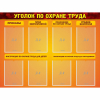Стенд "Уголок по охране труда" с 8 карманами - «globural.ru» - Краснотурьинск