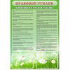 Стенд "Правовой уголок" - «globural.ru» - Краснотурьинск