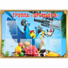Стенд "Группа Премьера" - «globural.ru» - Краснотурьинск