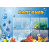 Стенд "Капельки" - «globural.ru» - Краснотурьинск