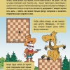 "Шахматы для дошкольников и младших школьников. Часть 2" Абрамов С, Касаткина В. - «globural.ru» - Краснотурьинск