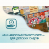 Программное обеспечение «Финансовая грамотность» для детских садов - «globural.ru» - Краснотурьинск