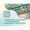 Программное обеспечение «Интерактивные презентации и расписание» - «globural.ru» - Краснотурьинск