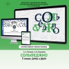 Сольфеджио. 5 класс - «globural.ru» - Краснотурьинск