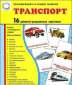 Демонстрационные и раздаточные карточки для занятий - «globural.ru» - Краснотурьинск