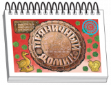 Книжки для детей. Серия "Диафильм-книга" - «globural.ru» - Краснотурьинск