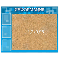 Стенд "Информация" с пробкой и карманами А4 - «globural.ru» - Краснотурьинск