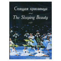 DVD "Спящая красавица" П. И Чайковского (балет Большого театра) - «globural.ru» - Краснотурьинск