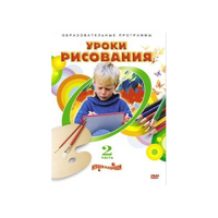 DVD "Уроки рисования. Часть 2" - «globural.ru» - Краснотурьинск