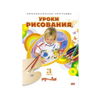 DVD "Уроки рисования. Часть 3" - «globural.ru» - Краснотурьинск