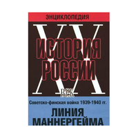 DVD "Мультимедийная энциклопедия «История России. ХХ век». Советско - финская война 1939 - 1940 гг. Линия Маннергейма - «globural.ru» - Краснотурьинск