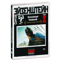 DVD Художественный фильм  "Александр Невский" - «globural.ru» - Краснотурьинск