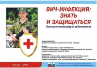 Комплект плакатов "ВИЧ-инфекция: знать и защищаться" - «globural.ru» - Краснотурьинск
