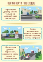 Стенд "Обязанности пешехода часть 1" - «globural.ru» - Краснотурьинск