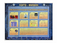 Комбинированный модульный комплекс "Лого-физик" - «globural.ru» - Краснотурьинск