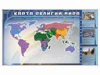 Магнитно-маркерная доска "Карта религий мира" + комплект тематических магнитов - «globural.ru» - Краснотурьинск