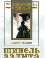 DVD "Шинель / Аэлита (экранизация повести  Н.Гоголя, романа А.Толстого)" - «globural.ru» - Краснотурьинск