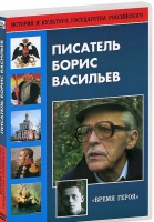 DVD "Писатель Борис Васильев" - «globural.ru» - Краснотурьинск
