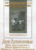 DVD "Дело Артамоновых" - «globural.ru» - Краснотурьинск