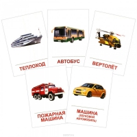 Раздаточные карточки "Транспорт" - «globural.ru» - Краснотурьинск