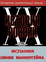 DVD документальный фильм "Испания. Линия Маннергейма" - «globural.ru» - Краснотурьинск