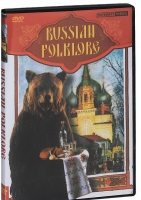 DVD "Русский фольклор" - «globural.ru» - Краснотурьинск