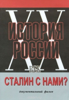 DVD документальный фильм "Сталин с нами?" - «globural.ru» - Краснотурьинск