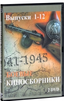 DVD "Боевые киносборники" - «globural.ru» - Краснотурьинск