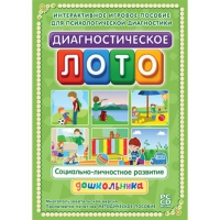 Диагностическое лото. Социально-личностное развитие дошкольника. Программно-методический комплекс - «globural.ru» - Краснотурьинск