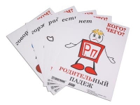 Комплект таблиц "Падежи-человечки" - «globural.ru» - Краснотурьинск