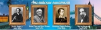 Стенд "Английские писатели" (вариант 2) - «globural.ru» - Краснотурьинск