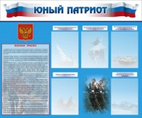 Стенд "Юный патриот" - «globural.ru» - Краснотурьинск