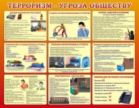 Стенд "Терроризм угроза обществу" (вариант 2) - «globural.ru» - Краснотурьинск
