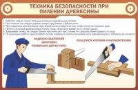 Стенд "ТБ при пилении древесины" - «globural.ru» - Краснотурьинск