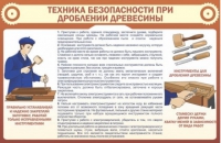 Стенд "ТБ при долблении древесины" - «globural.ru» - Краснотурьинск