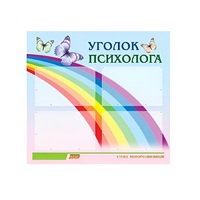 Стенд "Уголок психолога" (вариант 5) - «globural.ru» - Краснотурьинск