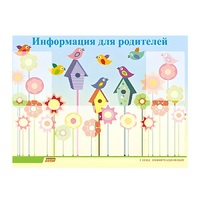 Стенд "Информация для родителей" - «globural.ru» - Краснотурьинск