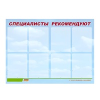 Стенд "Специалисты рекомендуют" - «globural.ru» - Краснотурьинск