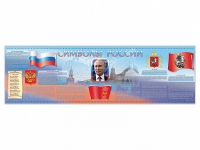 Настенное полотно "Символы России" (5000 х 1500 мм) - «globural.ru» - Краснотурьинск