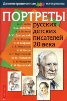 Портреты русских детских писателей 20 века - «globural.ru» - Краснотурьинск