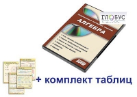 Интерактивный наглядный комплекс "Алгебра" - «globural.ru» - Краснотурьинск